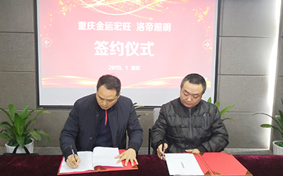 照明商家再傳喜訊！洛帝照明與問(wèn)問(wèn)我自營(yíng)商城達(dá)成戰(zhàn)略合作關(guān)系